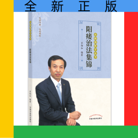 阳痿治法集锦