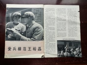 《人民画报?解放军画报?或其他画报》196x年x期