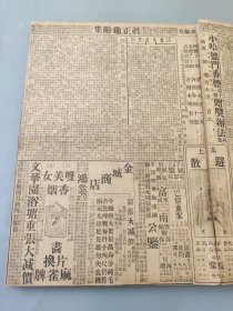 中华民国二十二年四月平报1933年4月30日南天门石匣间我步步设防左翼两高地昨已放弃我军昨占留守营兴隆县敌尚在包围中黑省边境战云弥漫前方战事激烈黄杰返防义勇军名义取消改为正式军队王以哲电告建昌营正激战冯峪村敌被包围方振武部商震宋哲元返防傅作义刘翼飞安徽运输队南天门黄杰为师长关麟征师长照国联驻华夏龙照方振武部大刀队表演照北戴河海滨莲花山石碑照碧玉花照评书界名宿群福庆照弓富魁王以哲军准备克服卢龙照
