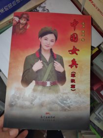 中国女兵，有签名