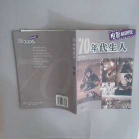 70年代生人·電影