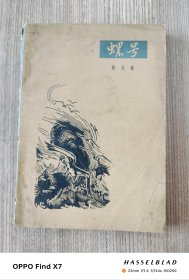 螺号