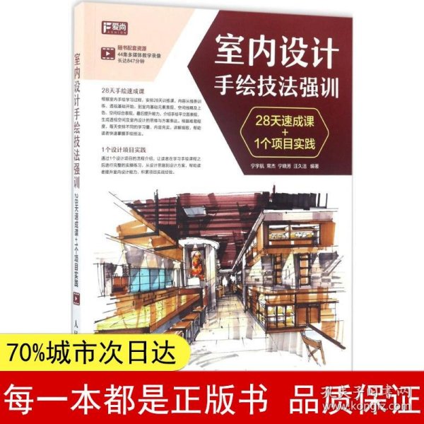 室内设计手绘技法强训 28天速成课+1个项目实践