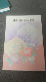 【签名卡】已故著名剧作家柯灵和夫人陈国容签名赠作家白岩夫妇贺卡