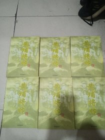 黄埔将帅1－6全