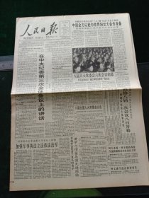 人民日报，1994年3月6日李鹏在中外妇女庆“三八”迎“九五”大会上指出，中国全力以赴为世界妇女大会作准备；江同志在中央纪委第三次全体会议上的讲话；八届人大常委会六次会议闭幕；矿产资源补偿费征收管理规定；《中华人民共和国台湾同胞投资保护法》；全国人大常委会关于严惩组织、运送他人偷越国（边）境犯罪的补充规定；中国女排腾飞馆在漳州落成，其它详情见图，对开八版。