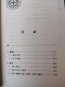 佛法修证心要丛书.心经抉隐，略论明心见，愣严要解，问答集，大手印浅释5本