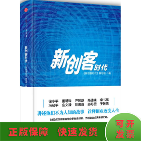 新创客时代