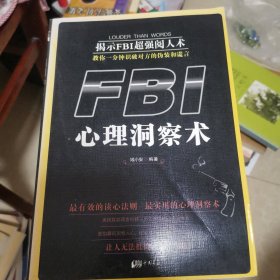 FBI心理洞察术