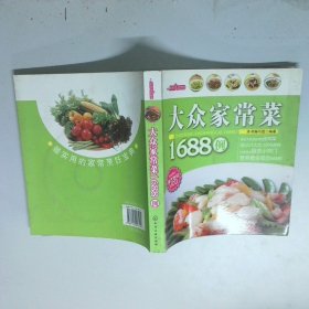 时尚美食馆 大众家常菜1688例