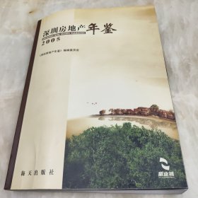 深圳房地产年鉴.2005