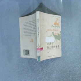 这是个什么样的世界