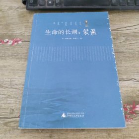 生命的长调：蒙医