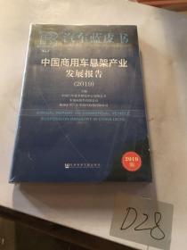 中国商用车悬架产业发展报告(2019)
