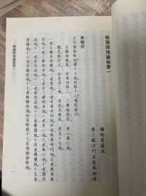 瑜伽师地论（全九册）