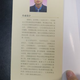 《中华人民共和国企业所得税法》释义