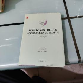 人性的弱点HOWTOWINFRIENDSANDINFLUENCEPEOPLE英文版原著