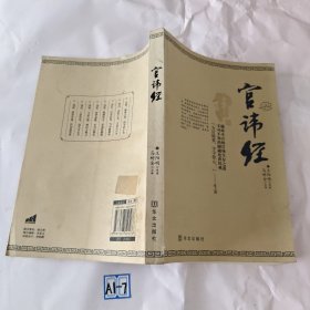 官讳经