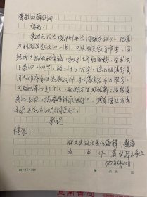 卜鳌海、朱泽云致薛明信札一通一页带封，关于《一把菜刀到南昌起义》  ——2405
