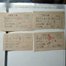 1957年学杂费收据4张