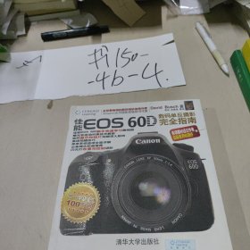 佳能 EOS 60D数码单反摄影完全指南