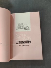 巴黎圣母院