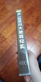 5.12北川大地震纪实 VCD  5盘