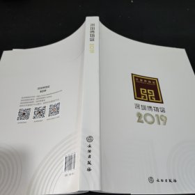 深圳博物馆2019（大16开）软精装