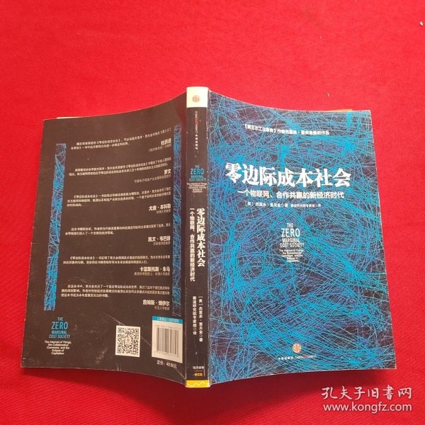 零边际成本社会：一个物联网、合作共赢的新经济时代