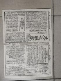 1947年5月5日《太岳政报》第七号（罕见）