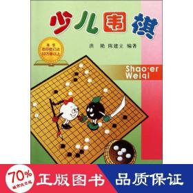 少儿围棋