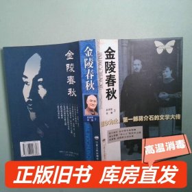 实拍图  金陵春秋