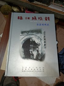 珠江源流韵:沾益的昨天