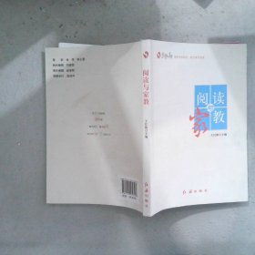 閱讀與家教