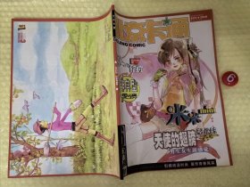 北京卡通漫画杂志2003年6月 库位B