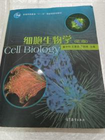 细胞生物学