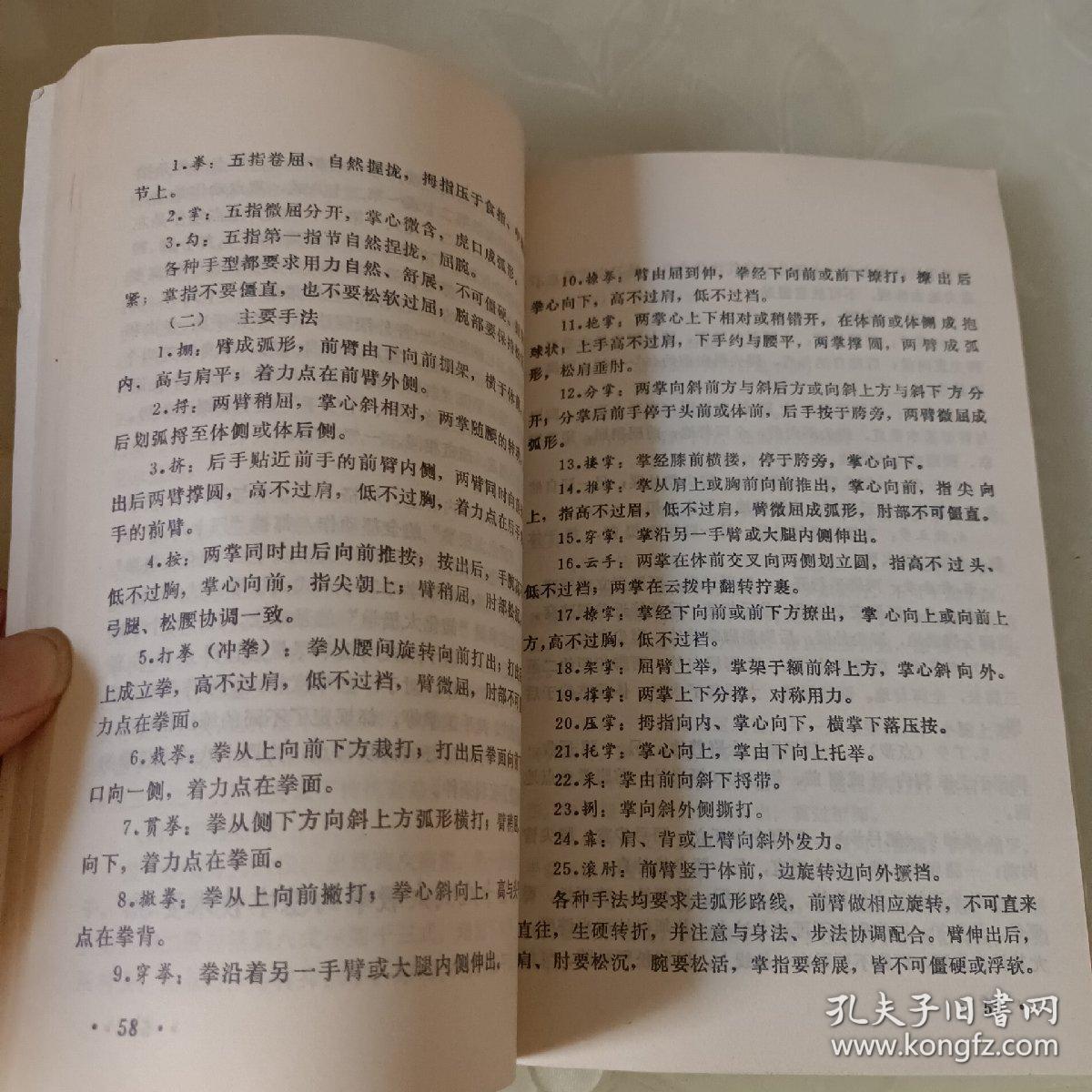 太极拳运动（修订本）