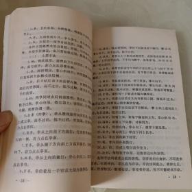 太极拳运动（修订本）