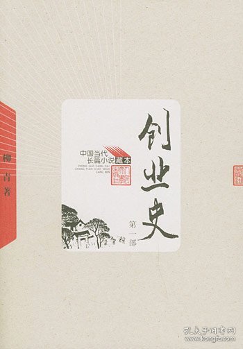 创业史（全二册）