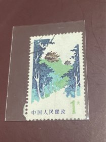 普20《北京风景》信销散邮票3-1“1元”