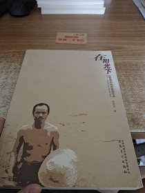 在阳光下：田黎明和他的绘画艺术