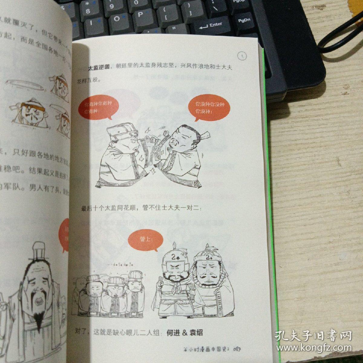 半小时漫画中国史2