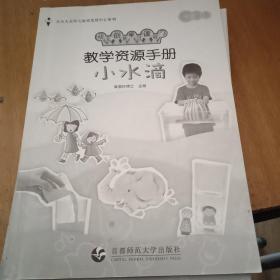 幼儿创意学习课程教学资源手册中班