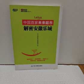 中国首家未来超市：解密安徽乐城