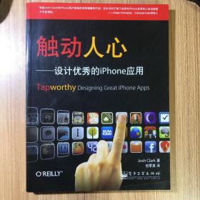 触动人心：设计优秀的iPhone应用