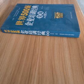 世界500界强企业培训经典集锦