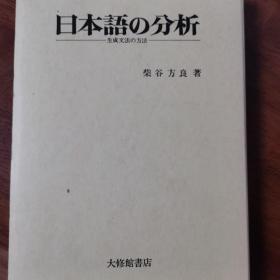 日本語の分析