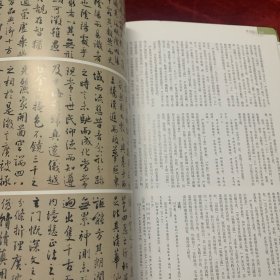 《中国书法》杂志：严复书法研究专题（相关25页）
行书致诸子女札
楷书七言联
草书庄子养生节录四条屏
行书八言联
严复行书苏轼次的孔毅父久旱已而甚雨诗横幅
行书致严培南札
草书节临孙过庭书谱卷
草书杜甫诗三首四条屏
草书致沈敦和札
行书致何纫兰札
行书札严大 四小姐札
草书临王羲之十七帖卷……
严复书法浅识..叶培贵
“碑学”时代背景下的严复书法
严复的书学思想与书法实践
文彭、文嘉书法特辑