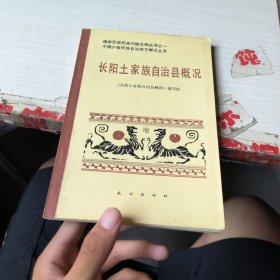 长阳土家族自治县概况