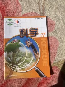 小学一年级科学上册